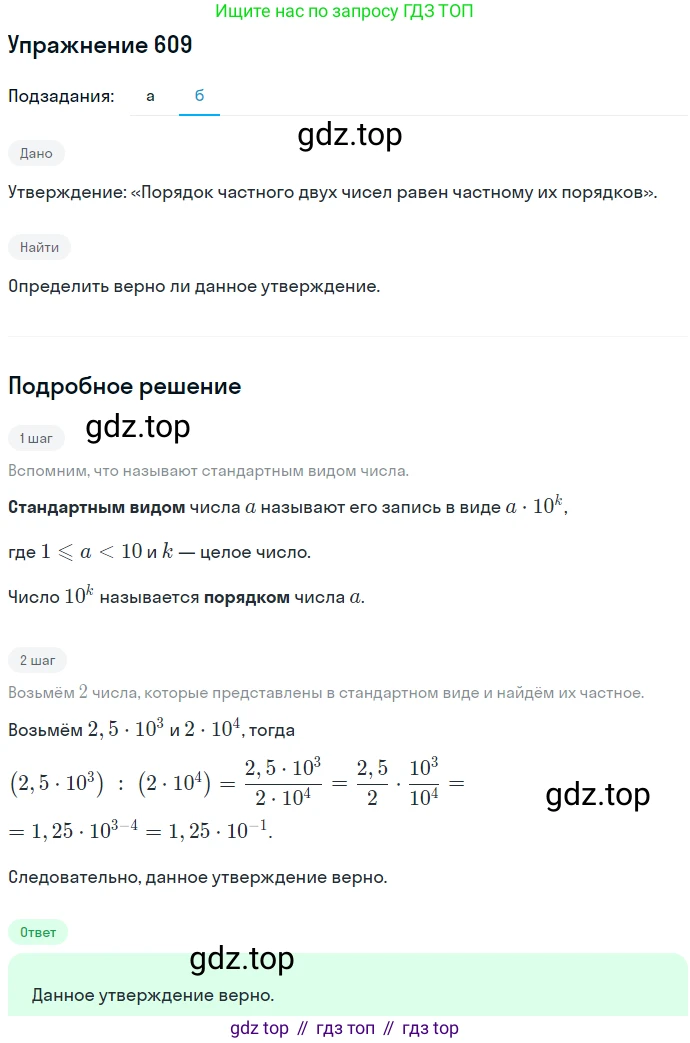 ГДЗ Алгебра, 7 класс Учебник, авторы: Никольский Сергей Михайлович, Потапов Михаил Константинович, Решетников Николай Николаевич, Шевкин Александр Владимирович, издательство Просвещение, Москва, 2019 - 2022, страница 157, номер 609, Решение 1 (продолжение 2)