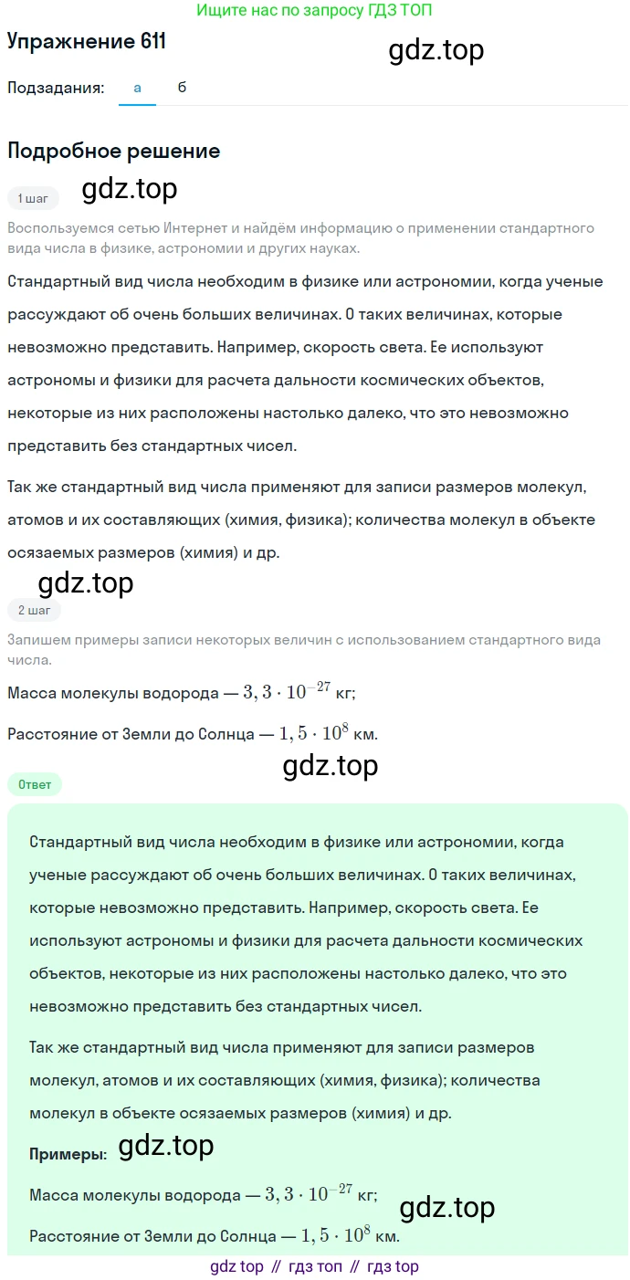 ГДЗ Алгебра, 7 класс Учебник, авторы: Никольский Сергей Михайлович, Потапов Михаил Константинович, Решетников Николай Николаевич, Шевкин Александр Владимирович, издательство Просвещение, Москва, 2019 - 2022, страница 157, номер 611, Решение 1