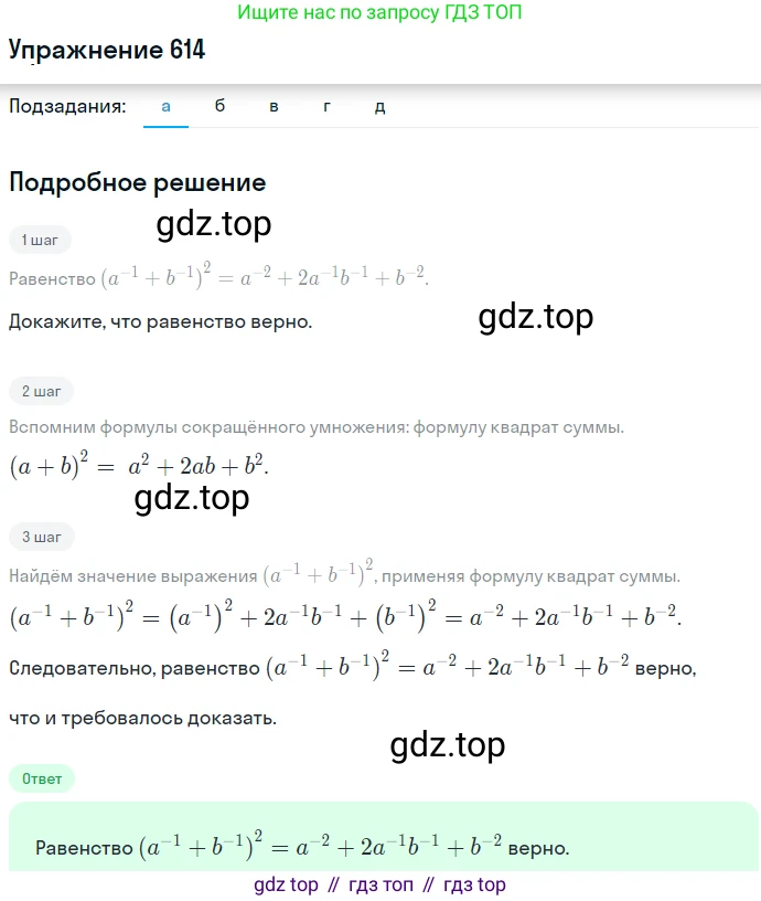 ГДЗ Алгебра, 7 класс Учебник, авторы: Никольский Сергей Михайлович, Потапов Михаил Константинович, Решетников Николай Николаевич, Шевкин Александр Владимирович, издательство Просвещение, Москва, 2019 - 2022, страница 160, номер 614, Решение 1