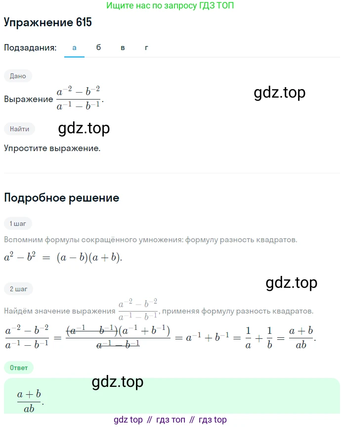ГДЗ Алгебра, 7 класс Учебник, авторы: Никольский Сергей Михайлович, Потапов Михаил Константинович, Решетников Николай Николаевич, Шевкин Александр Владимирович, издательство Просвещение, Москва, 2019 - 2022, страница 160, номер 615, Решение 1