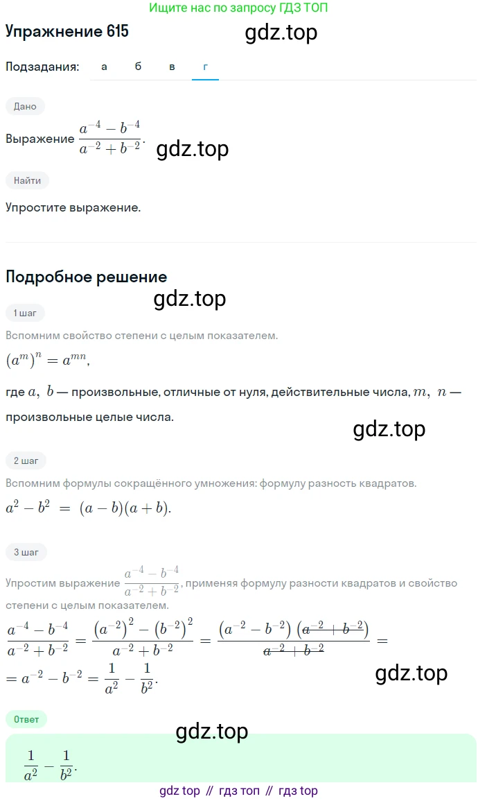 ГДЗ Алгебра, 7 класс Учебник, авторы: Никольский Сергей Михайлович, Потапов Михаил Константинович, Решетников Николай Николаевич, Шевкин Александр Владимирович, издательство Просвещение, Москва, 2019 - 2022, страница 160, номер 615, Решение 1 (продолжение 4)
