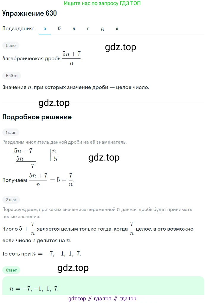 ГДЗ Алгебра, 7 класс Учебник, авторы: Никольский Сергей Михайлович, Потапов Михаил Константинович, Решетников Николай Николаевич, Шевкин Александр Владимирович, издательство Просвещение, Москва, 2019 - 2022, страница 168, номер 630, Решение 1