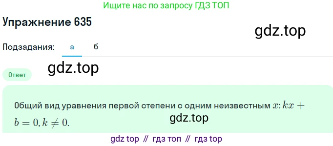 ГДЗ Алгебра, 7 класс Учебник, авторы: Никольский Сергей Михайлович, Потапов Михаил Константинович, Решетников Николай Николаевич, Шевкин Александр Владимирович, издательство Просвещение, Москва, 2019 - 2022, страница 173, номер 635, Решение 1