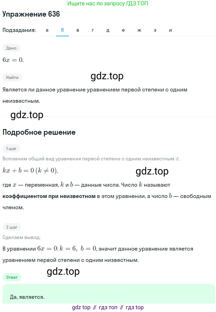 ГДЗ Алгебра, 7 класс Учебник, авторы: Никольский Сергей Михайлович, Потапов Михаил Константинович, Решетников Николай Николаевич, Шевкин Александр Владимирович, издательство Просвещение, Москва, 2019 - 2022, страница 173, номер 636, Решение 1 (продолжение 2)