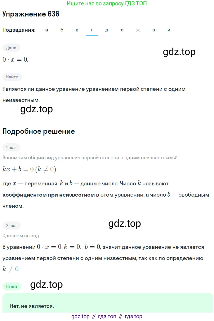 ГДЗ Алгебра, 7 класс Учебник, авторы: Никольский Сергей Михайлович, Потапов Михаил Константинович, Решетников Николай Николаевич, Шевкин Александр Владимирович, издательство Просвещение, Москва, 2019 - 2022, страница 173, номер 636, Решение 1 (продолжение 4)