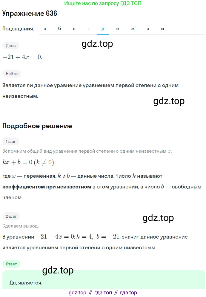 ГДЗ Алгебра, 7 класс Учебник, авторы: Никольский Сергей Михайлович, Потапов Михаил Константинович, Решетников Николай Николаевич, Шевкин Александр Владимирович, издательство Просвещение, Москва, 2019 - 2022, страница 173, номер 636, Решение 1 (продолжение 5)