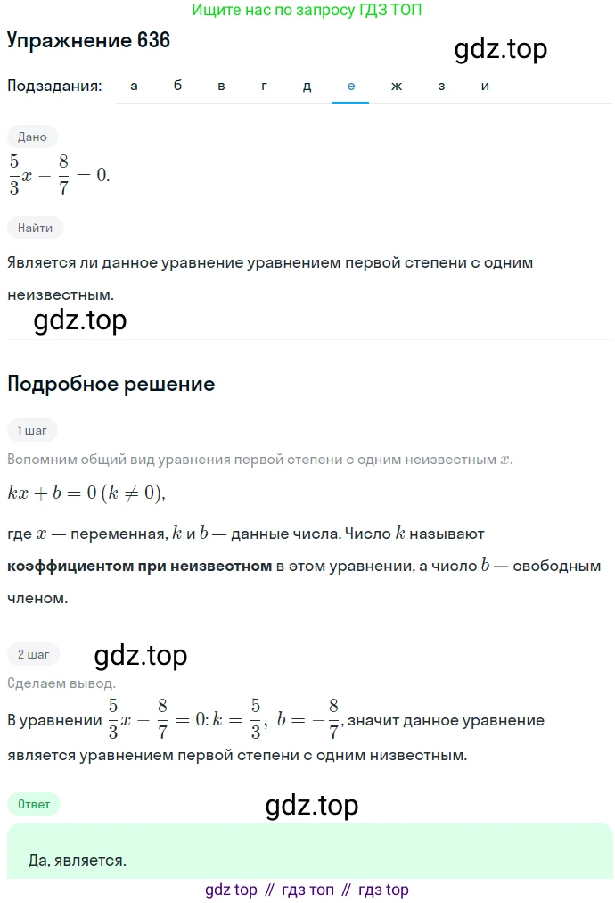 ГДЗ Алгебра, 7 класс Учебник, авторы: Никольский Сергей Михайлович, Потапов Михаил Константинович, Решетников Николай Николаевич, Шевкин Александр Владимирович, издательство Просвещение, Москва, 2019 - 2022, страница 173, номер 636, Решение 1 (продолжение 6)