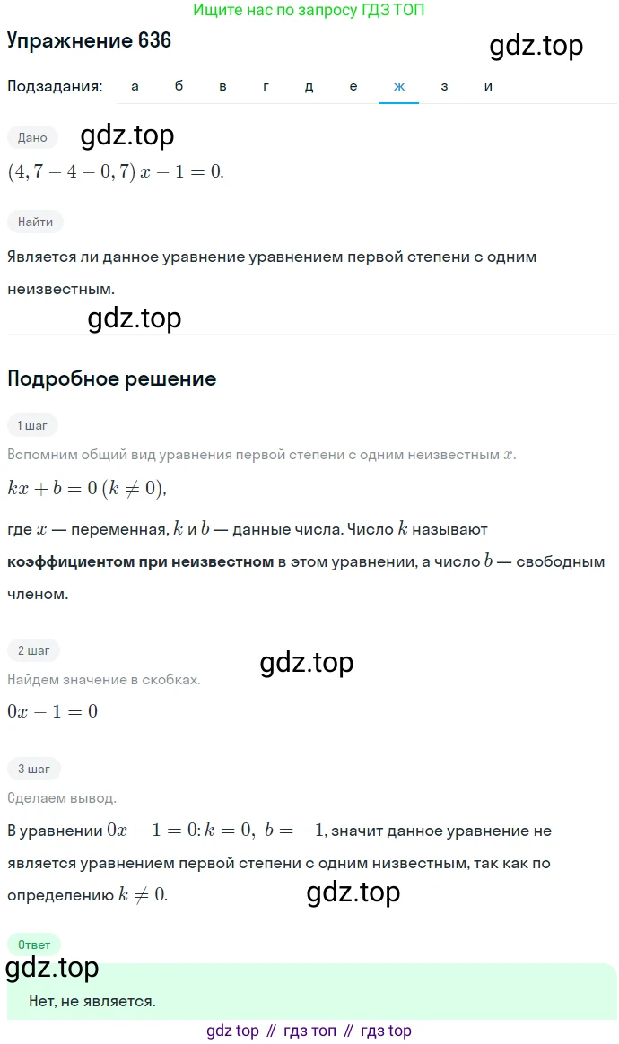 ГДЗ Алгебра, 7 класс Учебник, авторы: Никольский Сергей Михайлович, Потапов Михаил Константинович, Решетников Николай Николаевич, Шевкин Александр Владимирович, издательство Просвещение, Москва, 2019 - 2022, страница 173, номер 636, Решение 1 (продолжение 7)