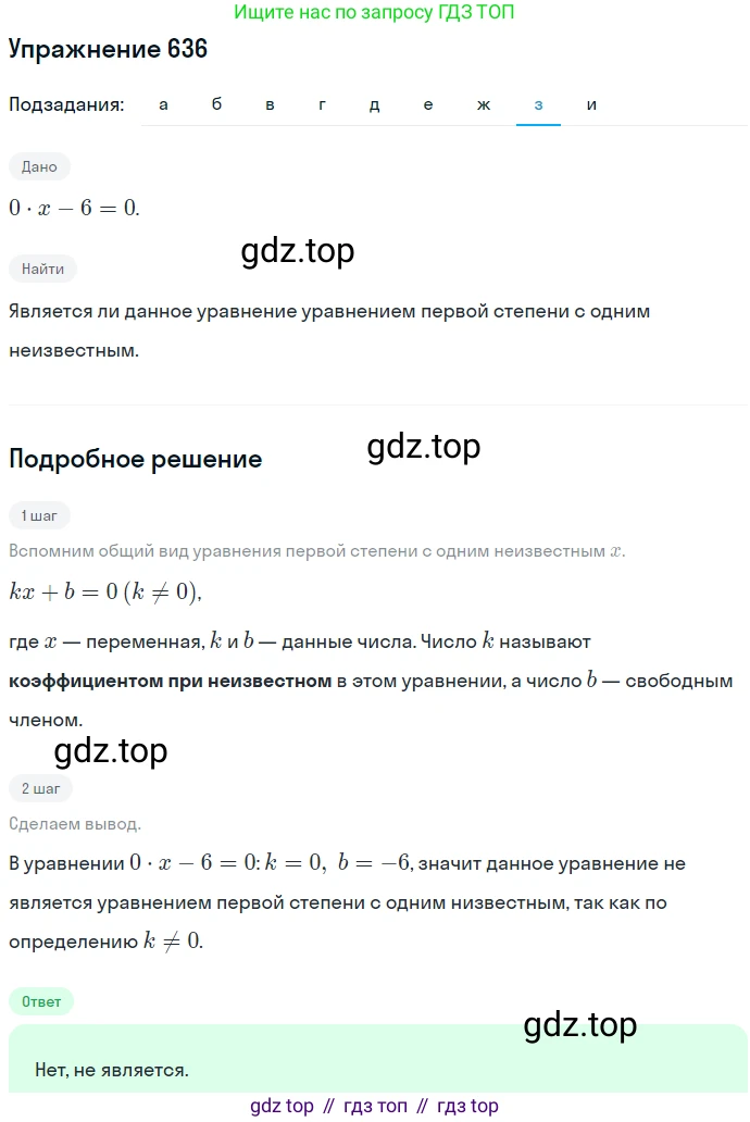 ГДЗ Алгебра, 7 класс Учебник, авторы: Никольский Сергей Михайлович, Потапов Михаил Константинович, Решетников Николай Николаевич, Шевкин Александр Владимирович, издательство Просвещение, Москва, 2019 - 2022, страница 173, номер 636, Решение 1 (продолжение 8)