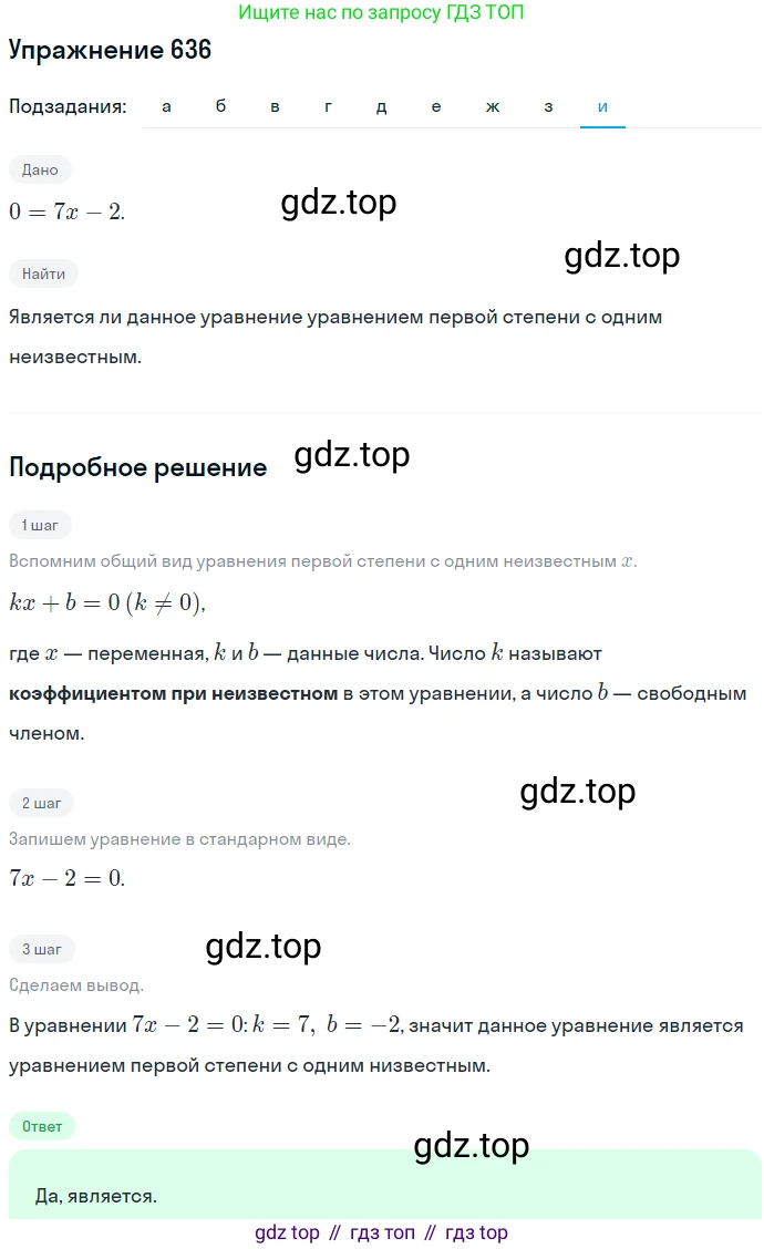 ГДЗ Алгебра, 7 класс Учебник, авторы: Никольский Сергей Михайлович, Потапов Михаил Константинович, Решетников Николай Николаевич, Шевкин Александр Владимирович, издательство Просвещение, Москва, 2019 - 2022, страница 173, номер 636, Решение 1 (продолжение 9)
