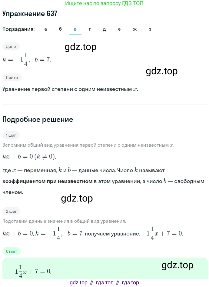 ГДЗ Алгебра, 7 класс Учебник, авторы: Никольский Сергей Михайлович, Потапов Михаил Константинович, Решетников Николай Николаевич, Шевкин Александр Владимирович, издательство Просвещение, Москва, 2019 - 2022, страница 173, номер 637, Решение 1 (продолжение 3)