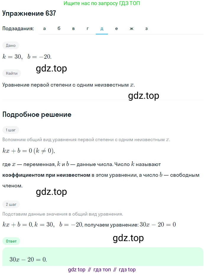 ГДЗ Алгебра, 7 класс Учебник, авторы: Никольский Сергей Михайлович, Потапов Михаил Константинович, Решетников Николай Николаевич, Шевкин Александр Владимирович, издательство Просвещение, Москва, 2019 - 2022, страница 173, номер 637, Решение 1 (продолжение 5)