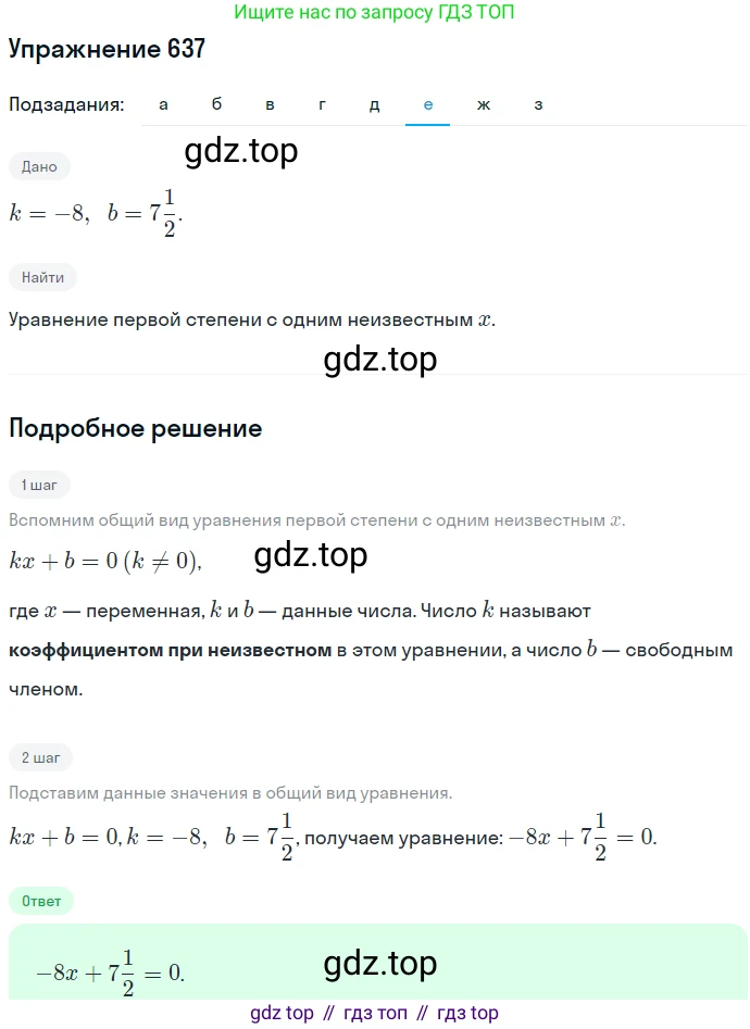 ГДЗ Алгебра, 7 класс Учебник, авторы: Никольский Сергей Михайлович, Потапов Михаил Константинович, Решетников Николай Николаевич, Шевкин Александр Владимирович, издательство Просвещение, Москва, 2019 - 2022, страница 173, номер 637, Решение 1 (продолжение 6)