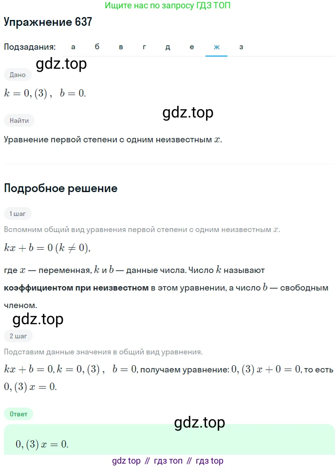ГДЗ Алгебра, 7 класс Учебник, авторы: Никольский Сергей Михайлович, Потапов Михаил Константинович, Решетников Николай Николаевич, Шевкин Александр Владимирович, издательство Просвещение, Москва, 2019 - 2022, страница 173, номер 637, Решение 1 (продолжение 7)