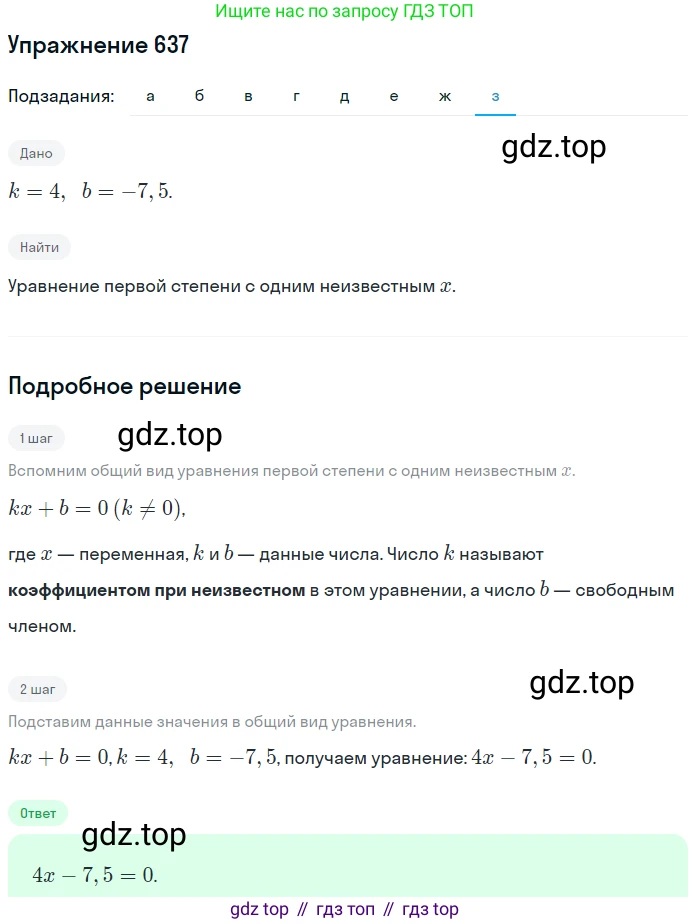 ГДЗ Алгебра, 7 класс Учебник, авторы: Никольский Сергей Михайлович, Потапов Михаил Константинович, Решетников Николай Николаевич, Шевкин Александр Владимирович, издательство Просвещение, Москва, 2019 - 2022, страница 173, номер 637, Решение 1 (продолжение 8)