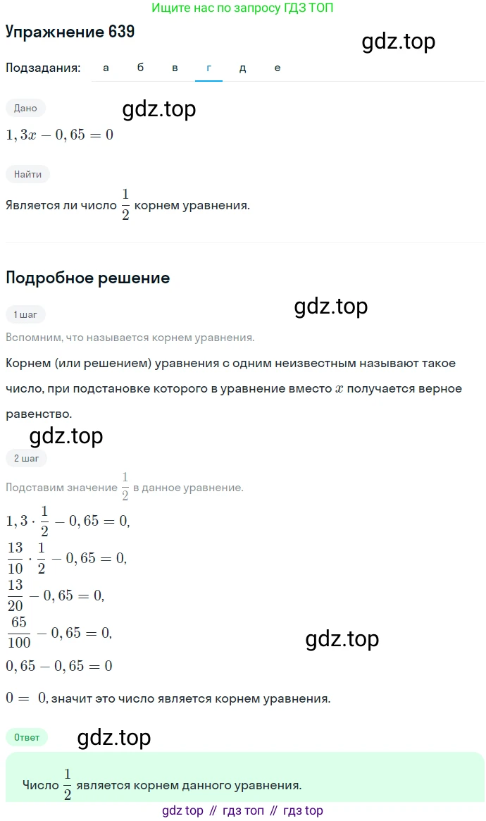 ГДЗ Алгебра, 7 класс Учебник, авторы: Никольский Сергей Михайлович, Потапов Михаил Константинович, Решетников Николай Николаевич, Шевкин Александр Владимирович, издательство Просвещение, Москва, 2019 - 2022, страница 173, номер 639, Решение 1 (продолжение 4)
