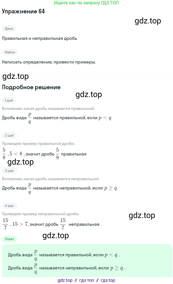 ГДЗ Алгебра, 7 класс Учебник, авторы: Никольский Сергей Михайлович, Потапов Михаил Константинович, Решетников Николай Николаевич, Шевкин Александр Владимирович, издательство Просвещение, Москва, 2019 - 2022, страница 16, номер 64, Решение 1