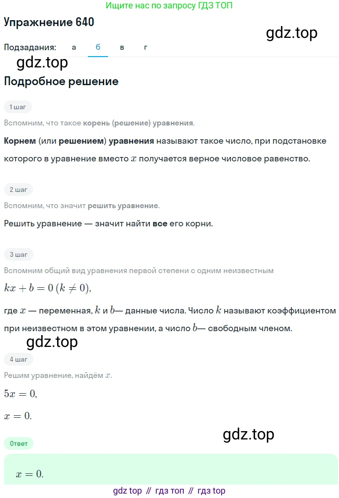 ГДЗ Алгебра, 7 класс Учебник, авторы: Никольский Сергей Михайлович, Потапов Михаил Константинович, Решетников Николай Николаевич, Шевкин Александр Владимирович, издательство Просвещение, Москва, 2019 - 2022, страница 174, номер 640, Решение 1 (продолжение 2)