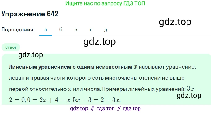 ГДЗ Алгебра, 7 класс Учебник, авторы: Никольский Сергей Михайлович, Потапов Михаил Константинович, Решетников Николай Николаевич, Шевкин Александр Владимирович, издательство Просвещение, Москва, 2019 - 2022, страница 176, номер 642, Решение 1