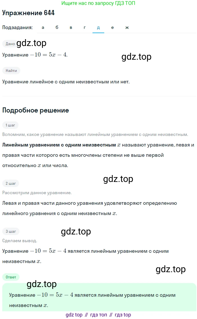 ГДЗ Алгебра, 7 класс Учебник, авторы: Никольский Сергей Михайлович, Потапов Михаил Константинович, Решетников Николай Николаевич, Шевкин Александр Владимирович, издательство Просвещение, Москва, 2019 - 2022, страница 176, номер 644, Решение 1 (продолжение 5)
