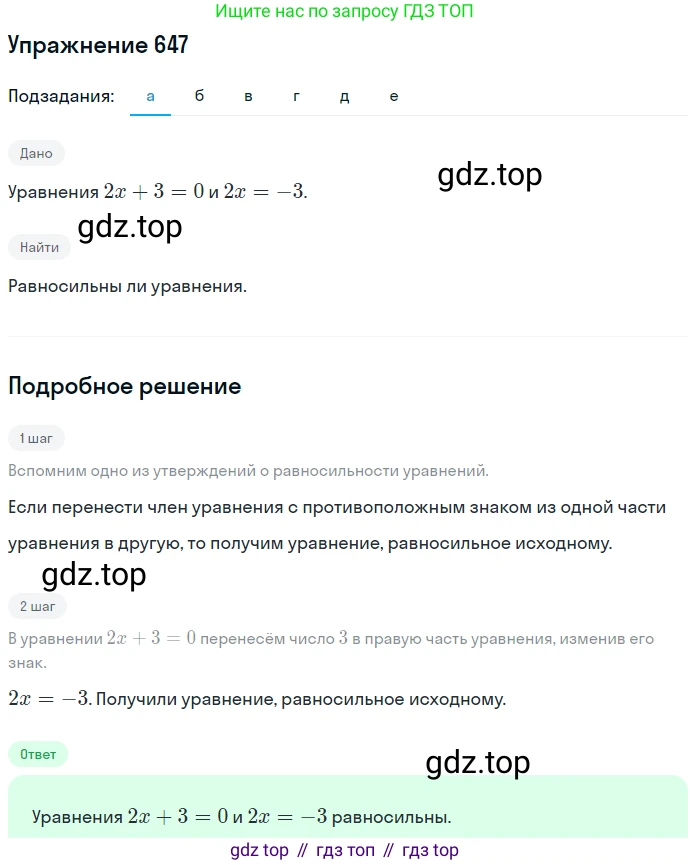 ГДЗ Алгебра, 7 класс Учебник, авторы: Никольский Сергей Михайлович, Потапов Михаил Константинович, Решетников Николай Николаевич, Шевкин Александр Владимирович, издательство Просвещение, Москва, 2019 - 2022, страница 176, номер 647, Решение 1