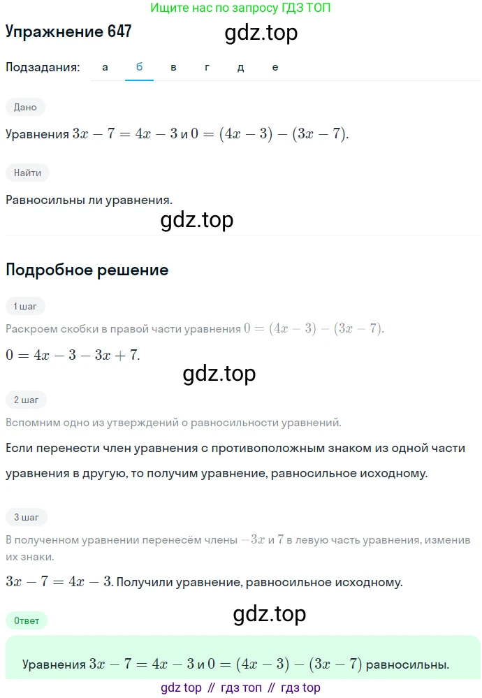 ГДЗ Алгебра, 7 класс Учебник, авторы: Никольский Сергей Михайлович, Потапов Михаил Константинович, Решетников Николай Николаевич, Шевкин Александр Владимирович, издательство Просвещение, Москва, 2019 - 2022, страница 176, номер 647, Решение 1 (продолжение 2)