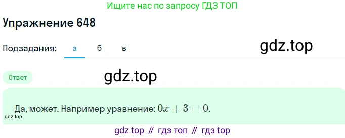 ГДЗ Алгебра, 7 класс Учебник, авторы: Никольский Сергей Михайлович, Потапов Михаил Константинович, Решетников Николай Николаевич, Шевкин Александр Владимирович, издательство Просвещение, Москва, 2019 - 2022, страница 179, номер 648, Решение 1