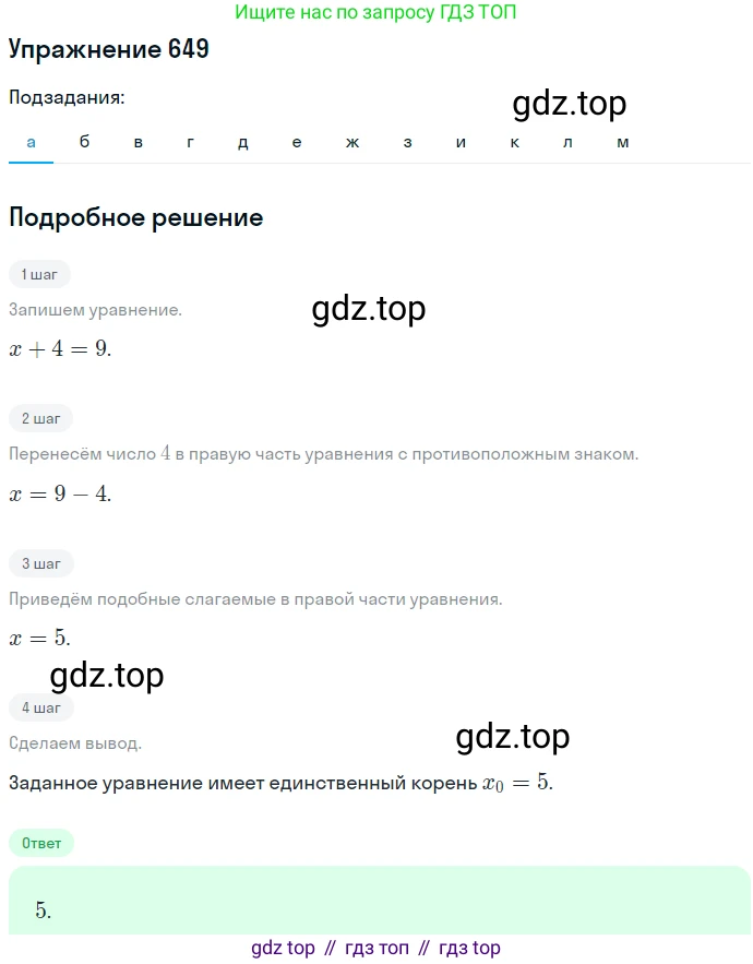 ГДЗ Алгебра, 7 класс Учебник, авторы: Никольский Сергей Михайлович, Потапов Михаил Константинович, Решетников Николай Николаевич, Шевкин Александр Владимирович, издательство Просвещение, Москва, 2019 - 2022, страница 179, номер 649, Решение 1