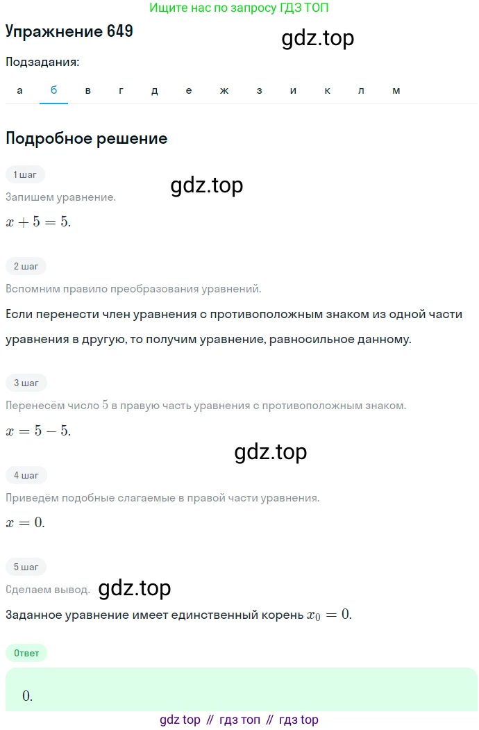 ГДЗ Алгебра, 7 класс Учебник, авторы: Никольский Сергей Михайлович, Потапов Михаил Константинович, Решетников Николай Николаевич, Шевкин Александр Владимирович, издательство Просвещение, Москва, 2019 - 2022, страница 179, номер 649, Решение 1 (продолжение 2)