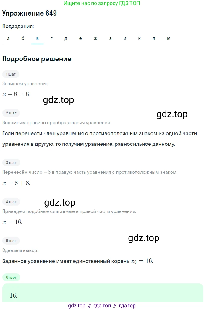ГДЗ Алгебра, 7 класс Учебник, авторы: Никольский Сергей Михайлович, Потапов Михаил Константинович, Решетников Николай Николаевич, Шевкин Александр Владимирович, издательство Просвещение, Москва, 2019 - 2022, страница 179, номер 649, Решение 1 (продолжение 3)