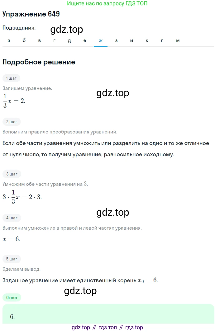ГДЗ Алгебра, 7 класс Учебник, авторы: Никольский Сергей Михайлович, Потапов Михаил Константинович, Решетников Николай Николаевич, Шевкин Александр Владимирович, издательство Просвещение, Москва, 2019 - 2022, страница 179, номер 649, Решение 1 (продолжение 7)