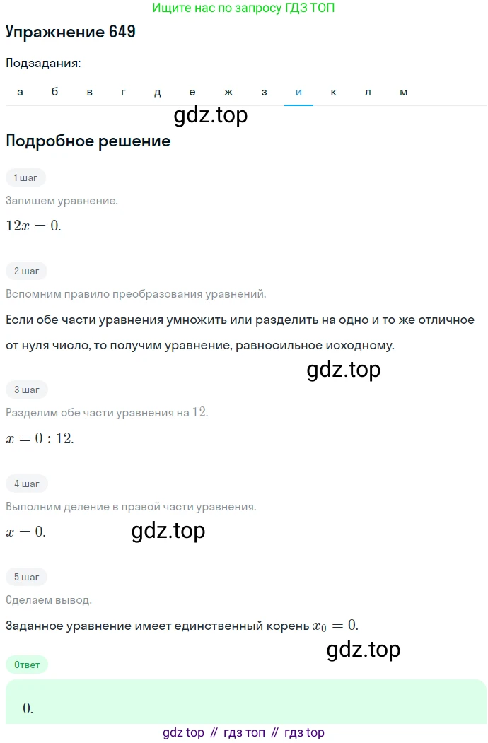 ГДЗ Алгебра, 7 класс Учебник, авторы: Никольский Сергей Михайлович, Потапов Михаил Константинович, Решетников Николай Николаевич, Шевкин Александр Владимирович, издательство Просвещение, Москва, 2019 - 2022, страница 179, номер 649, Решение 1 (продолжение 9)