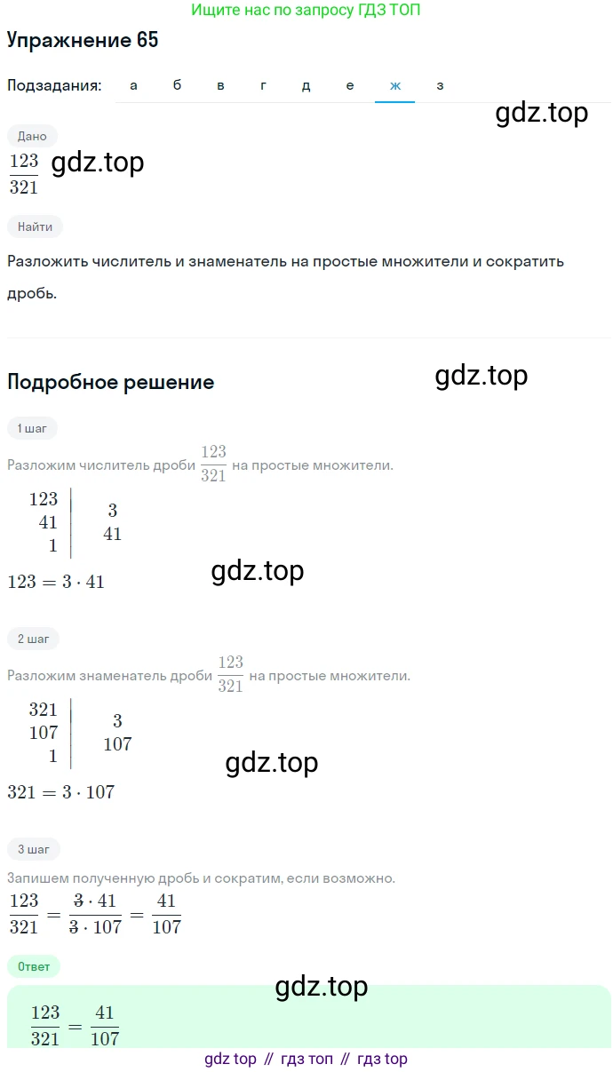 ГДЗ Алгебра, 7 класс Учебник, авторы: Никольский Сергей Михайлович, Потапов Михаил Константинович, Решетников Николай Николаевич, Шевкин Александр Владимирович, издательство Просвещение, Москва, 2019 - 2022, страница 16, номер 65, Решение 1 (продолжение 7)