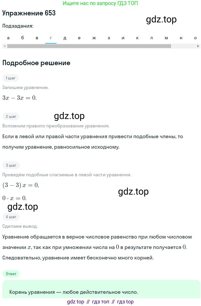 ГДЗ Алгебра, 7 класс Учебник, авторы: Никольский Сергей Михайлович, Потапов Михаил Константинович, Решетников Николай Николаевич, Шевкин Александр Владимирович, издательство Просвещение, Москва, 2019 - 2022, страница 179, номер 653, Решение 1 (продолжение 4)