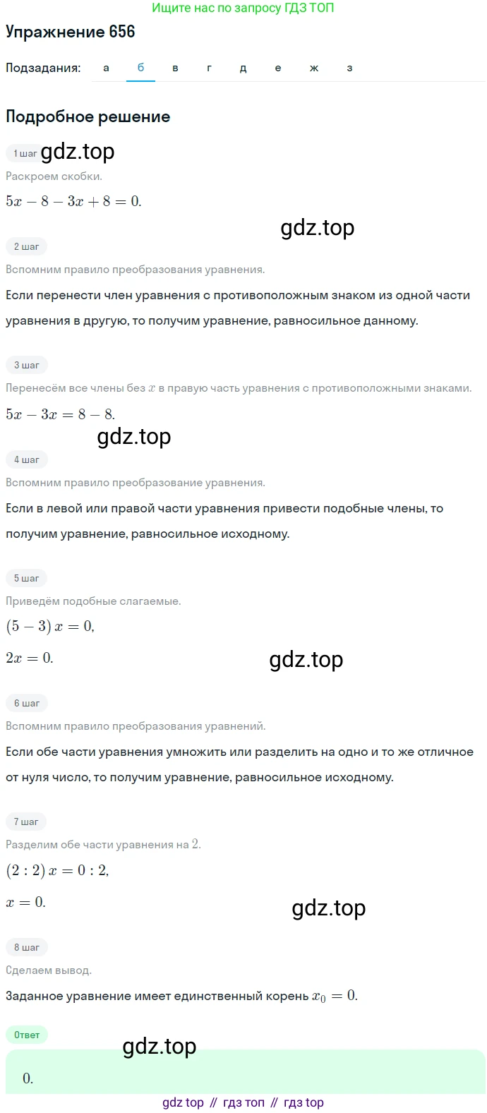 ГДЗ Алгебра, 7 класс Учебник, авторы: Никольский Сергей Михайлович, Потапов Михаил Константинович, Решетников Николай Николаевич, Шевкин Александр Владимирович, издательство Просвещение, Москва, 2019 - 2022, страница 180, номер 656, Решение 1 (продолжение 2)