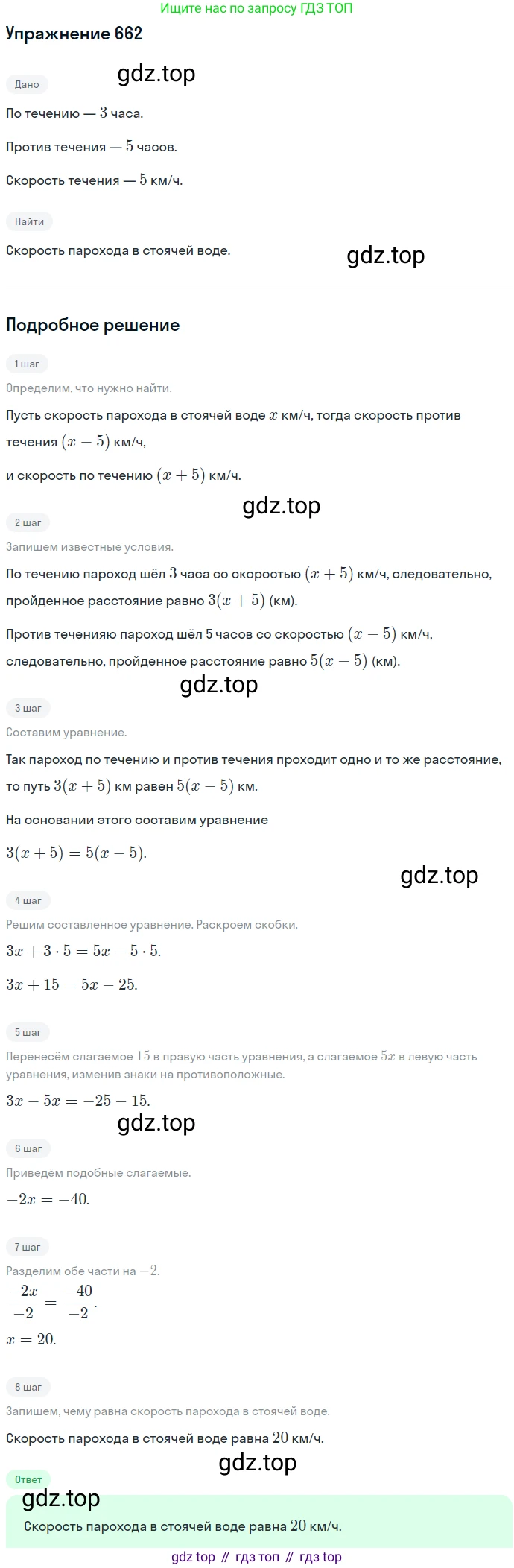 ГДЗ Алгебра, 7 класс Учебник, авторы: Никольский Сергей Михайлович, Потапов Михаил Константинович, Решетников Николай Николаевич, Шевкин Александр Владимирович, издательство Просвещение, Москва, 2019 - 2022, страница 181, номер 662, Решение 1