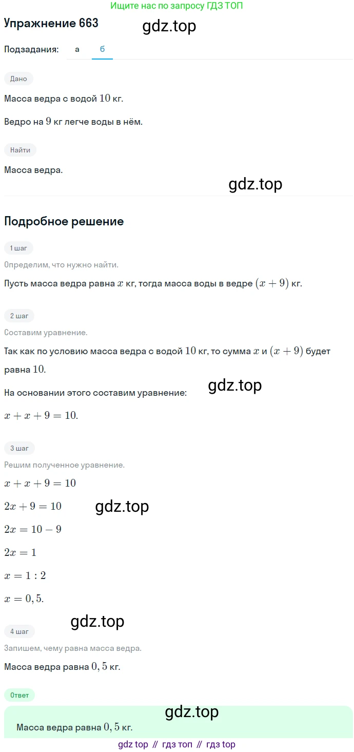 ГДЗ Алгебра, 7 класс Учебник, авторы: Никольский Сергей Михайлович, Потапов Михаил Константинович, Решетников Николай Николаевич, Шевкин Александр Владимирович, издательство Просвещение, Москва, 2019 - 2022, страница 182, номер 663, Решение 1 (продолжение 2)