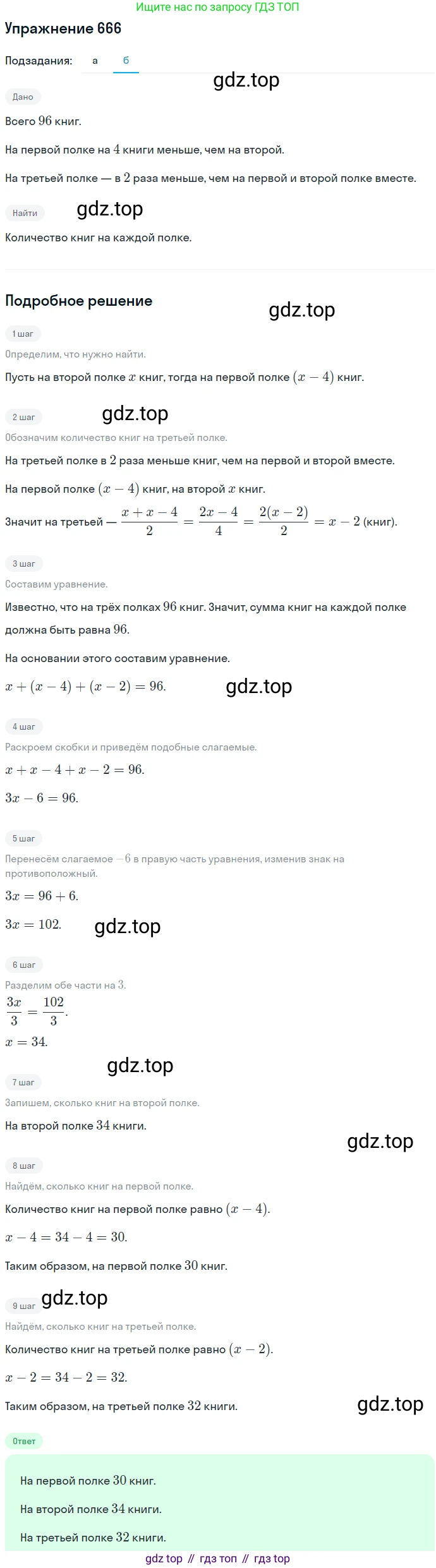 ГДЗ Алгебра, 7 класс Учебник, авторы: Никольский Сергей Михайлович, Потапов Михаил Константинович, Решетников Николай Николаевич, Шевкин Александр Владимирович, издательство Просвещение, Москва, 2019 - 2022, страница 182, номер 666, Решение 1 (продолжение 2)