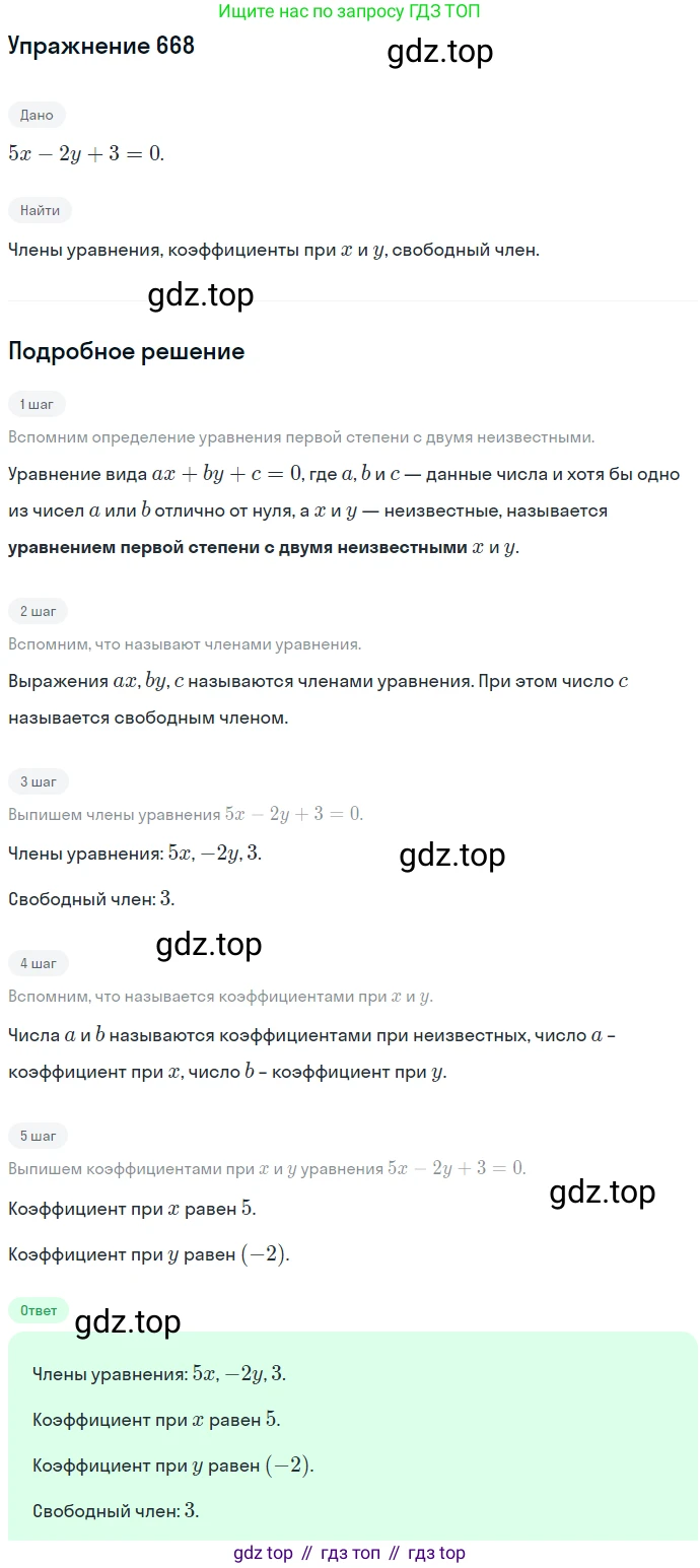 ГДЗ Алгебра, 7 класс Учебник, авторы: Никольский Сергей Михайлович, Потапов Михаил Константинович, Решетников Николай Николаевич, Шевкин Александр Владимирович, издательство Просвещение, Москва, 2019 - 2022, страница 184, номер 668, Решение 1