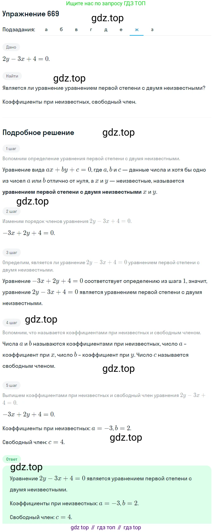 ГДЗ Алгебра, 7 класс Учебник, авторы: Никольский Сергей Михайлович, Потапов Михаил Константинович, Решетников Николай Николаевич, Шевкин Александр Владимирович, издательство Просвещение, Москва, 2019 - 2022, страница 184, номер 669, Решение 1 (продолжение 7)
