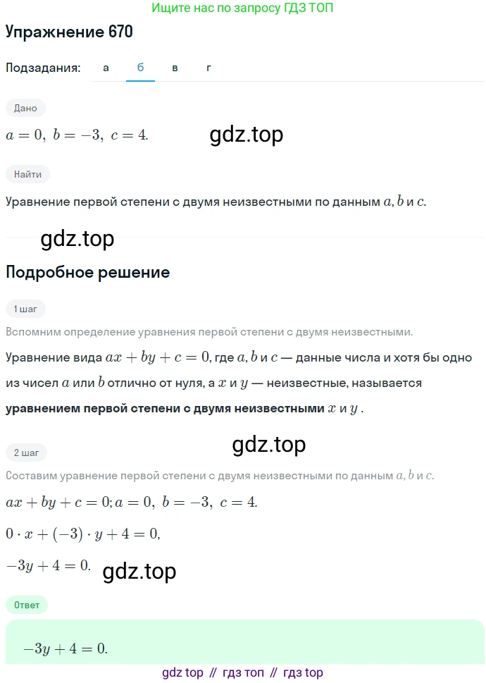 ГДЗ Алгебра, 7 класс Учебник, авторы: Никольский Сергей Михайлович, Потапов Михаил Константинович, Решетников Николай Николаевич, Шевкин Александр Владимирович, издательство Просвещение, Москва, 2019 - 2022, страница 185, номер 670, Решение 1 (продолжение 2)