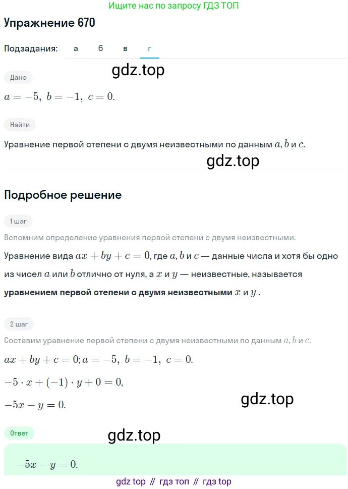 ГДЗ Алгебра, 7 класс Учебник, авторы: Никольский Сергей Михайлович, Потапов Михаил Константинович, Решетников Николай Николаевич, Шевкин Александр Владимирович, издательство Просвещение, Москва, 2019 - 2022, страница 185, номер 670, Решение 1 (продолжение 4)