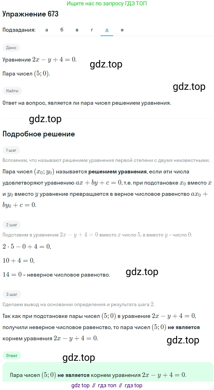 ГДЗ Алгебра, 7 класс Учебник, авторы: Никольский Сергей Михайлович, Потапов Михаил Константинович, Решетников Николай Николаевич, Шевкин Александр Владимирович, издательство Просвещение, Москва, 2019 - 2022, страница 185, номер 673, Решение 1 (продолжение 5)
