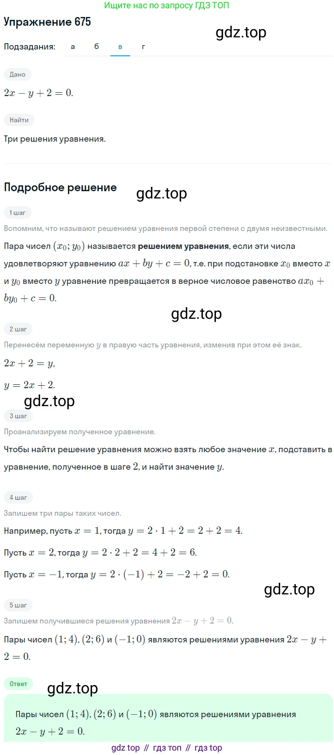 ГДЗ Алгебра, 7 класс Учебник, авторы: Никольский Сергей Михайлович, Потапов Михаил Константинович, Решетников Николай Николаевич, Шевкин Александр Владимирович, издательство Просвещение, Москва, 2019 - 2022, страница 185, номер 675, Решение 1 (продолжение 3)