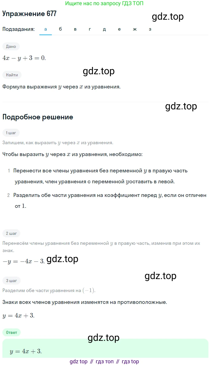 ГДЗ Алгебра, 7 класс Учебник, авторы: Никольский Сергей Михайлович, Потапов Михаил Константинович, Решетников Николай Николаевич, Шевкин Александр Владимирович, издательство Просвещение, Москва, 2019 - 2022, страница 185, номер 677, Решение 1