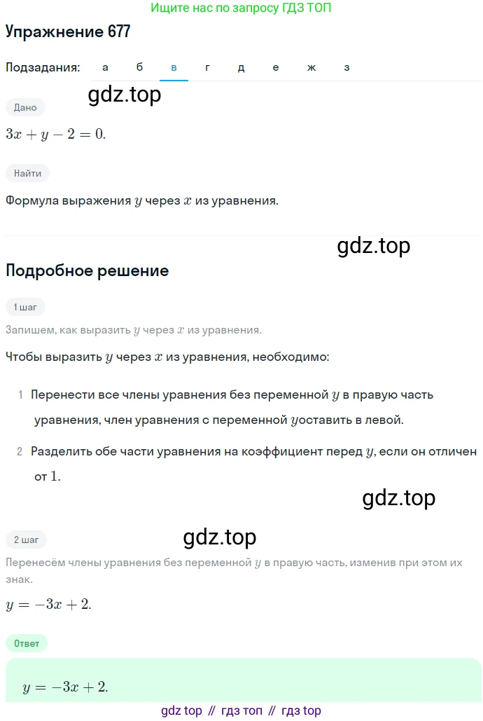 ГДЗ Алгебра, 7 класс Учебник, авторы: Никольский Сергей Михайлович, Потапов Михаил Константинович, Решетников Николай Николаевич, Шевкин Александр Владимирович, издательство Просвещение, Москва, 2019 - 2022, страница 185, номер 677, Решение 1 (продолжение 3)
