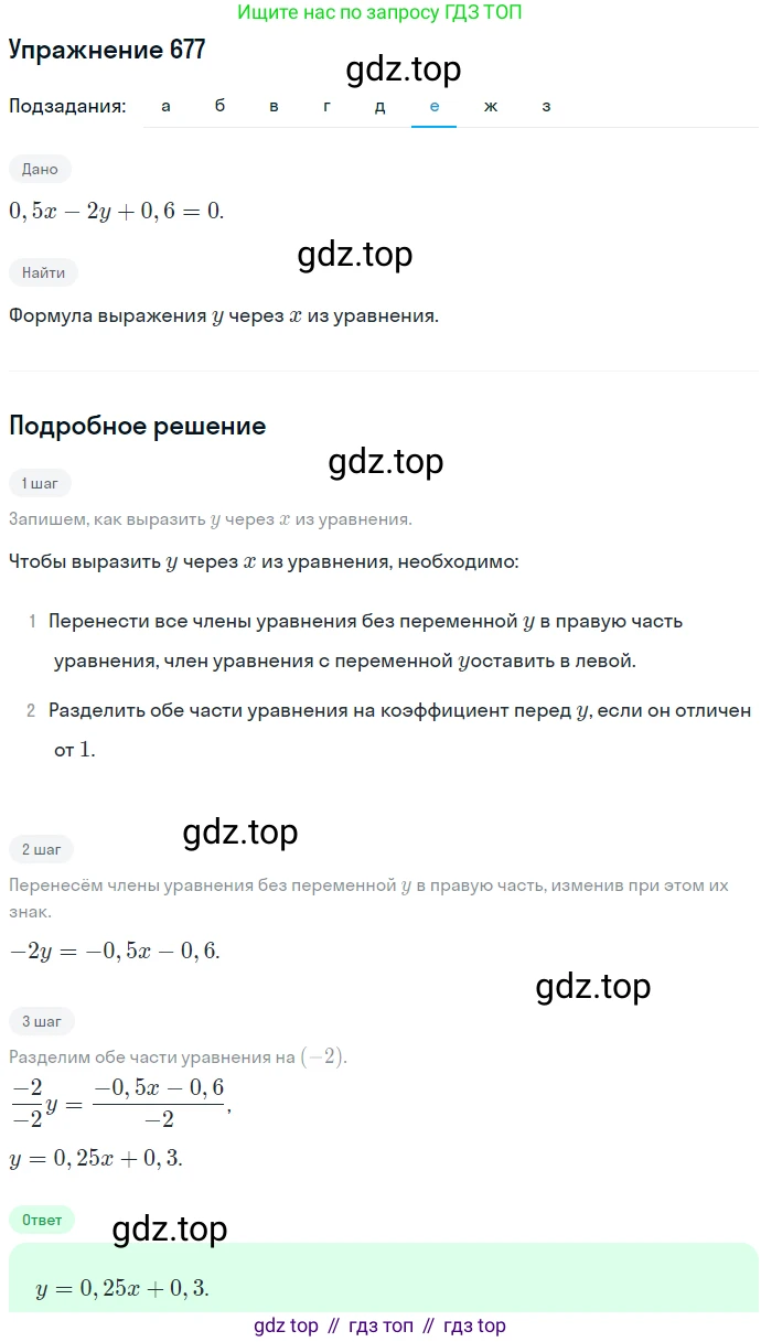 ГДЗ Алгебра, 7 класс Учебник, авторы: Никольский Сергей Михайлович, Потапов Михаил Константинович, Решетников Николай Николаевич, Шевкин Александр Владимирович, издательство Просвещение, Москва, 2019 - 2022, страница 185, номер 677, Решение 1 (продолжение 6)