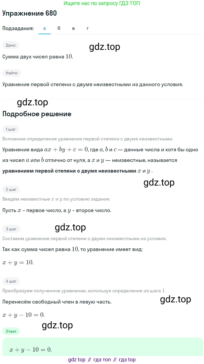 ГДЗ Алгебра, 7 класс Учебник, авторы: Никольский Сергей Михайлович, Потапов Михаил Константинович, Решетников Николай Николаевич, Шевкин Александр Владимирович, издательство Просвещение, Москва, 2019 - 2022, страница 185, номер 680, Решение 1
