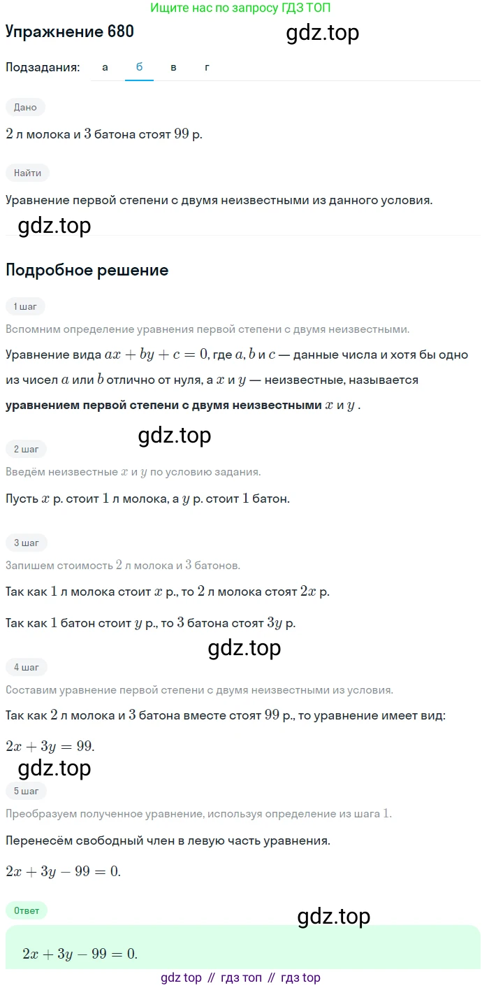 ГДЗ Алгебра, 7 класс Учебник, авторы: Никольский Сергей Михайлович, Потапов Михаил Константинович, Решетников Николай Николаевич, Шевкин Александр Владимирович, издательство Просвещение, Москва, 2019 - 2022, страница 185, номер 680, Решение 1 (продолжение 2)