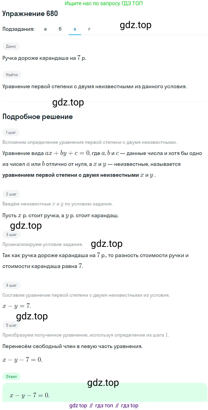 ГДЗ Алгебра, 7 класс Учебник, авторы: Никольский Сергей Михайлович, Потапов Михаил Константинович, Решетников Николай Николаевич, Шевкин Александр Владимирович, издательство Просвещение, Москва, 2019 - 2022, страница 185, номер 680, Решение 1 (продолжение 3)